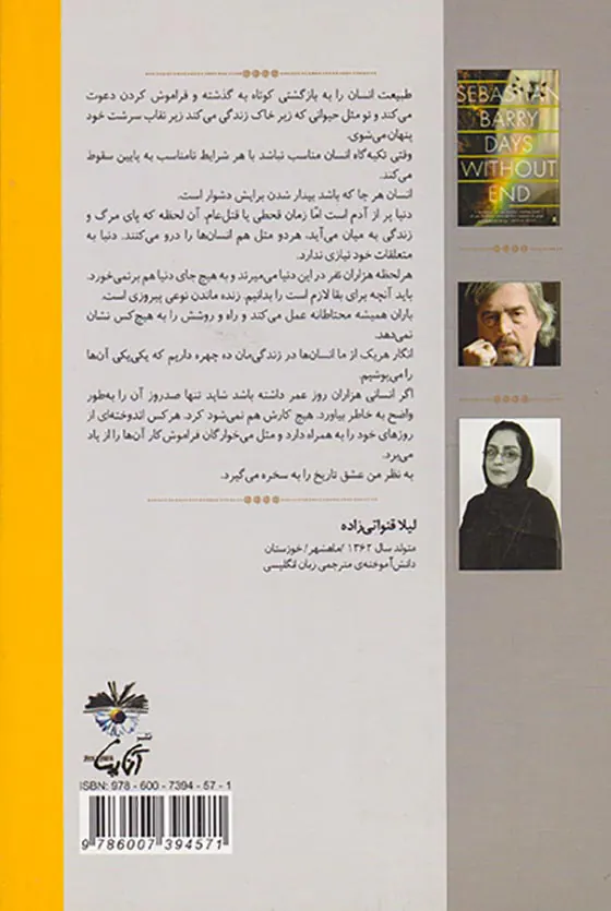 روزهای بی پایان